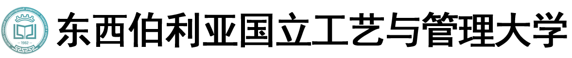 俄罗斯东西伯利亚国立工艺与管理大学logo